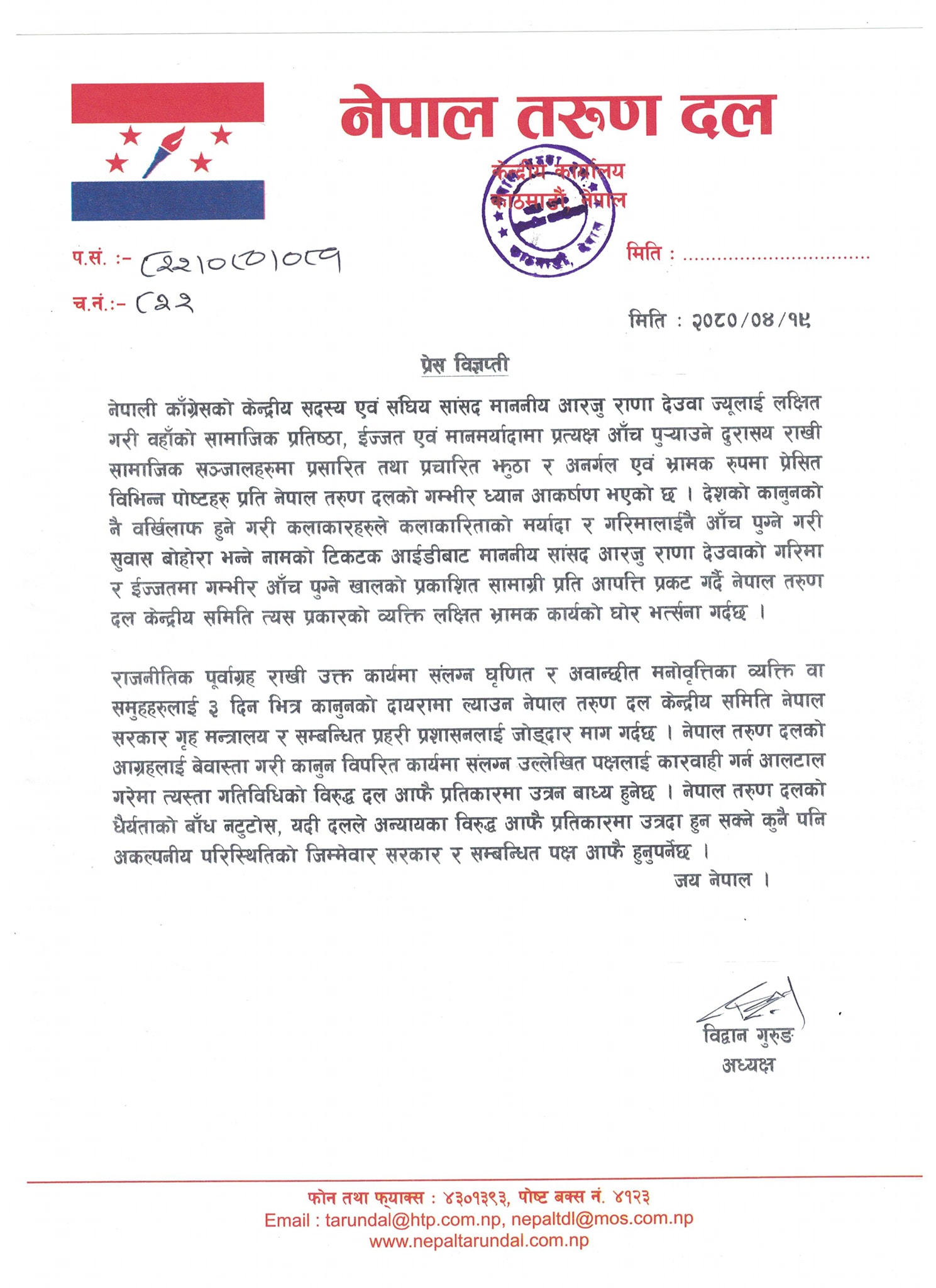 tarun dal1691136726.jpg